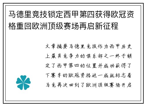 马德里竞技锁定西甲第四获得欧冠资格重回欧洲顶级赛场再启新征程