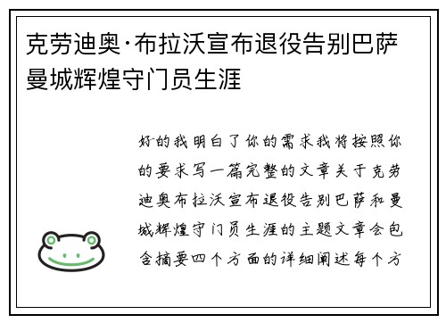 克劳迪奥·布拉沃宣布退役告别巴萨曼城辉煌守门员生涯