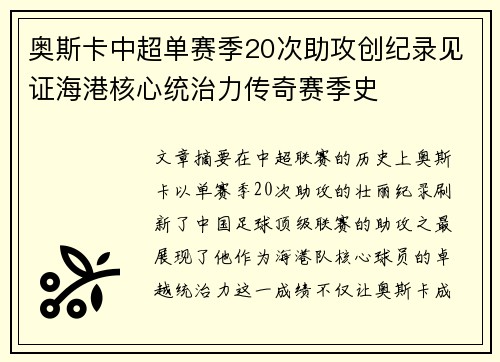 奥斯卡中超单赛季20次助攻创纪录见证海港核心统治力传奇赛季史