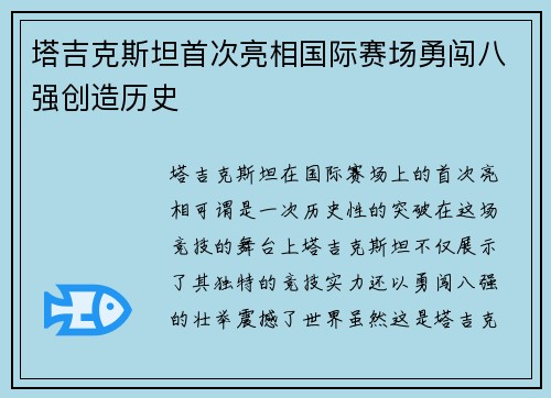 塔吉克斯坦首次亮相国际赛场勇闯八强创造历史