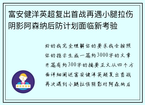 富安健洋英超复出首战再遇小腿拉伤阴影阿森纳后防计划面临新考验