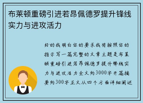 布莱顿重磅引进若昂佩德罗提升锋线实力与进攻活力