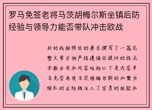 罗马免签老将马茨胡梅尔斯坐镇后防经验与领导力能否带队冲击欧战