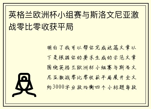 英格兰欧洲杯小组赛与斯洛文尼亚激战零比零收获平局 英格兰欧洲杯小组赛与斯洛文尼亚激战零比零收获平局